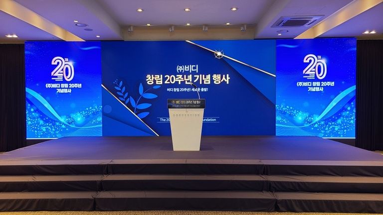(주)비디 창립20주년 기념행사