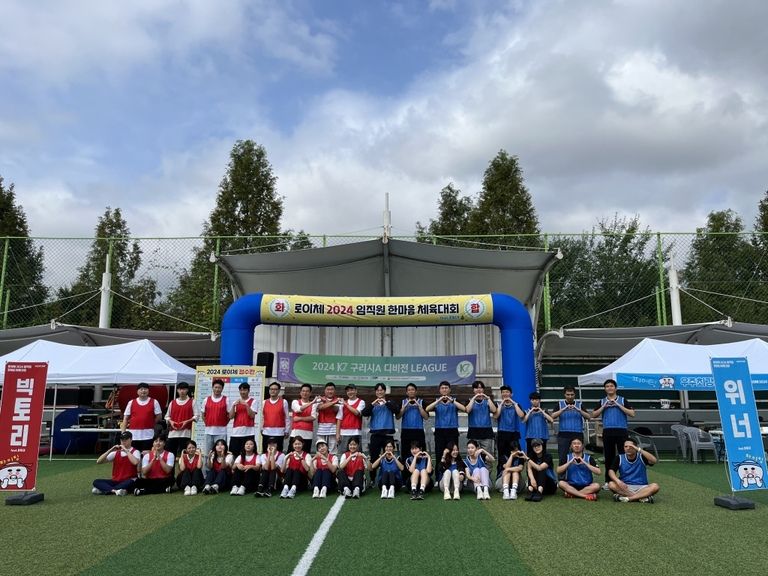 (주)로이체 한마음 체육대회