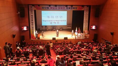 하남시 장애인의날 축제