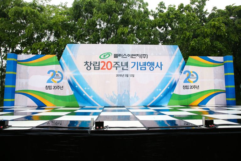 (주)플러스이엔지 창립20주년 행사
