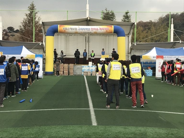 kb손해보험 한마음 체육대회