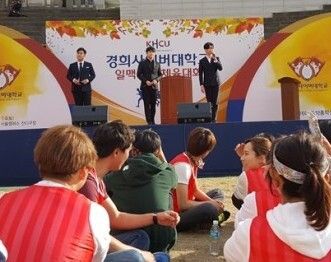 경희사이버대학교 체육대회