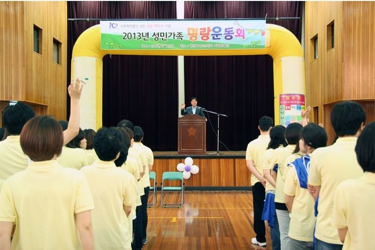 (법)성민사회복지 한마음 명랑운동회