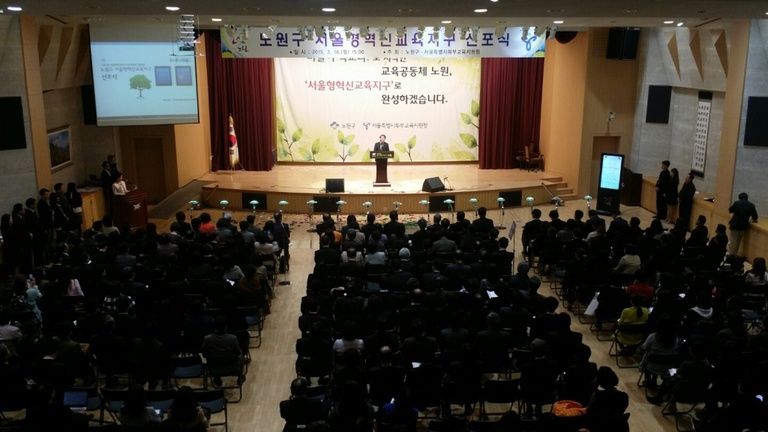 서울형혁신교육지구 선포식