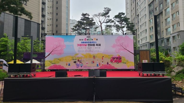 가정의달 기념 한마음축제