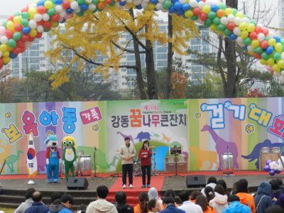강동꿈나무큰찬지 걷기대회