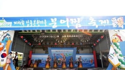 경기도광주시붕어찜축제