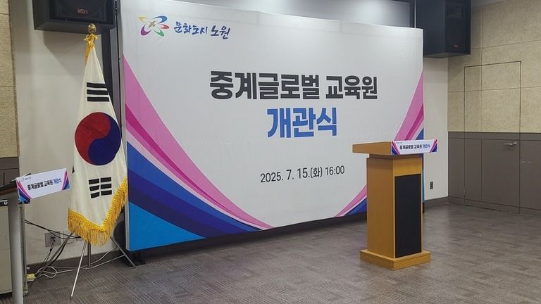 글로벌교육원 개관식