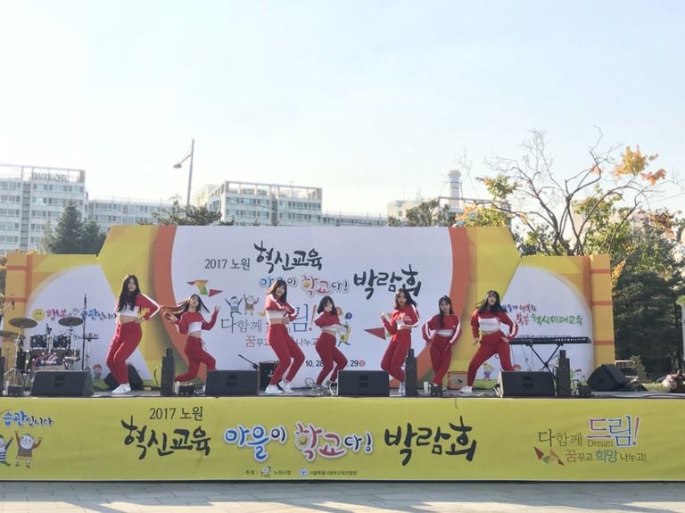 노원구 혁신교육 마을이학교다 박람회